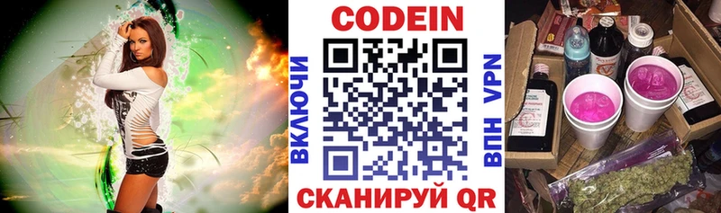 Кодеин напиток Lean (лин) Камызяк